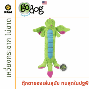 ตุ๊กตา ของเล่นสุนัข goDog Dragon Green Small มังกร ไซส์เล็ก