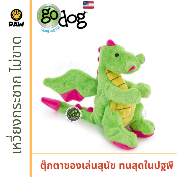 ตุ๊กตา ของเล่นสุนัข goDog Dragon Green Small มังกร ไซส์เล็ก